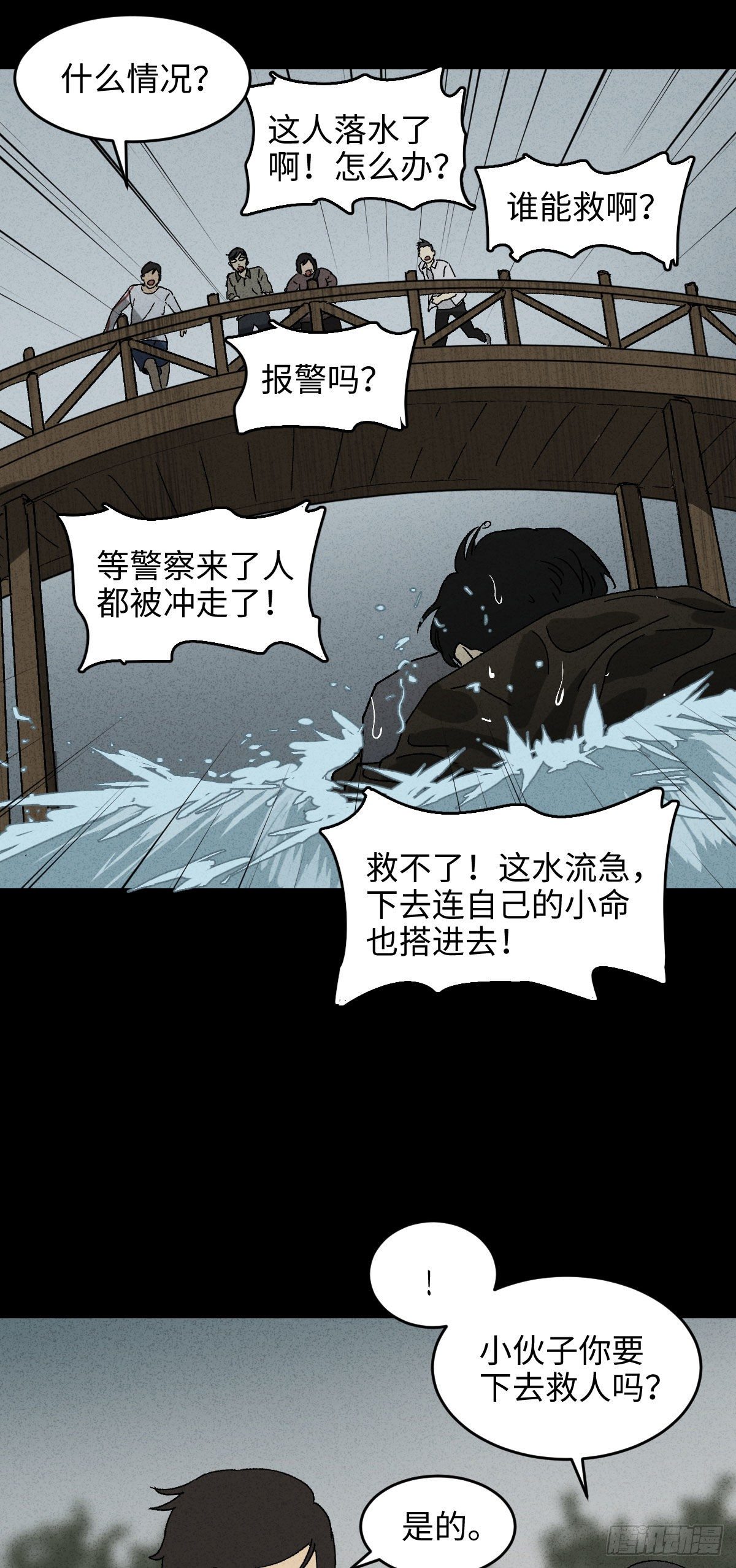 怪奇笔记韩漫全集-拯救落水者（1）无删减无遮挡章节图片 