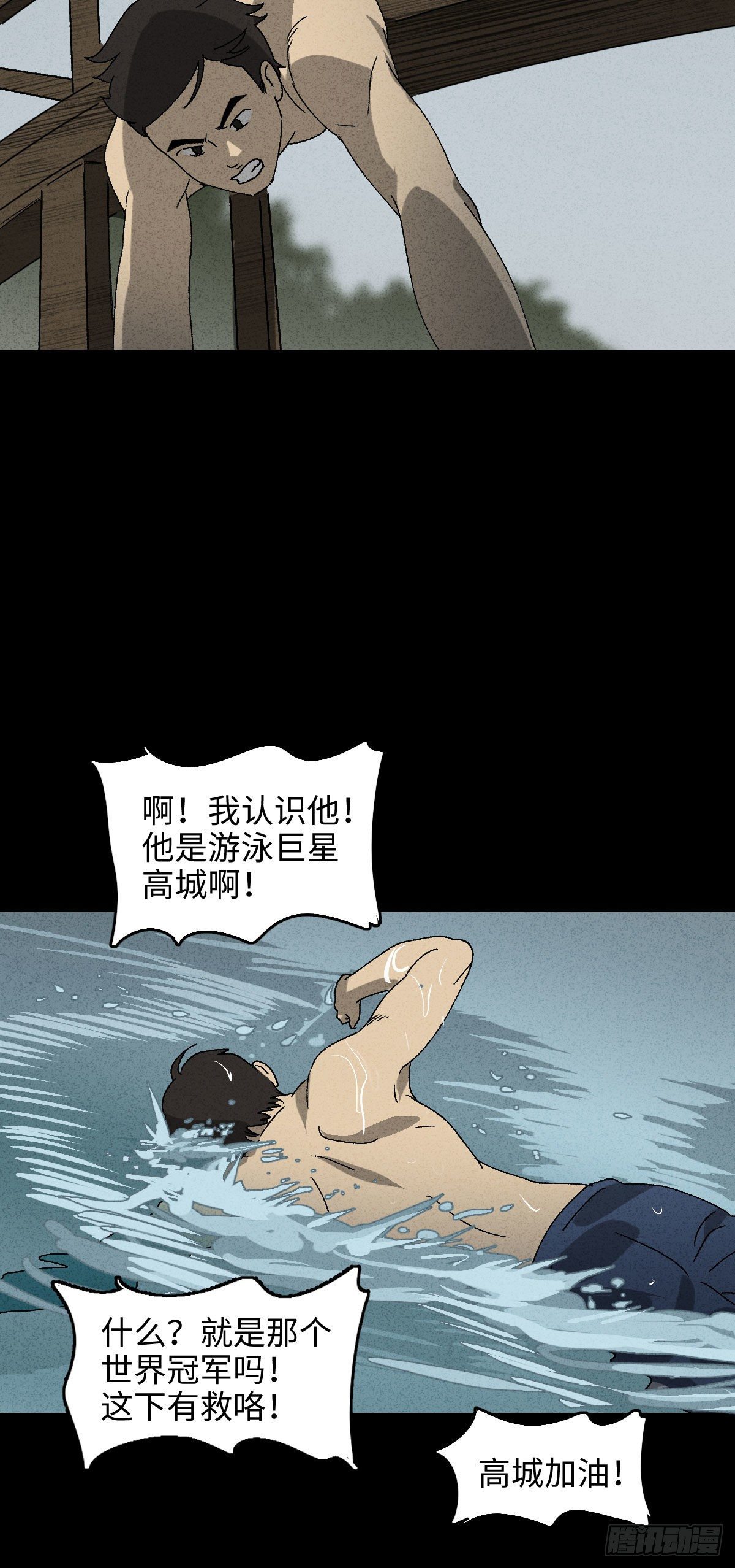 怪奇笔记韩漫全集-拯救落水者（1）无删减无遮挡章节图片 
