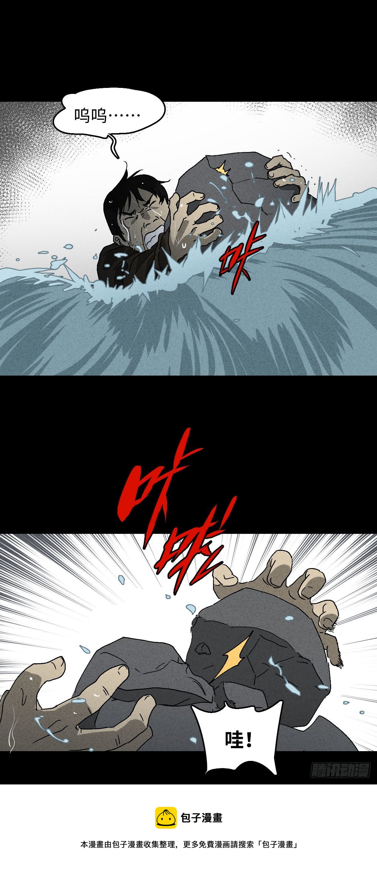 怪奇笔记韩漫全集-拯救落水者（1）无删减无遮挡章节图片 