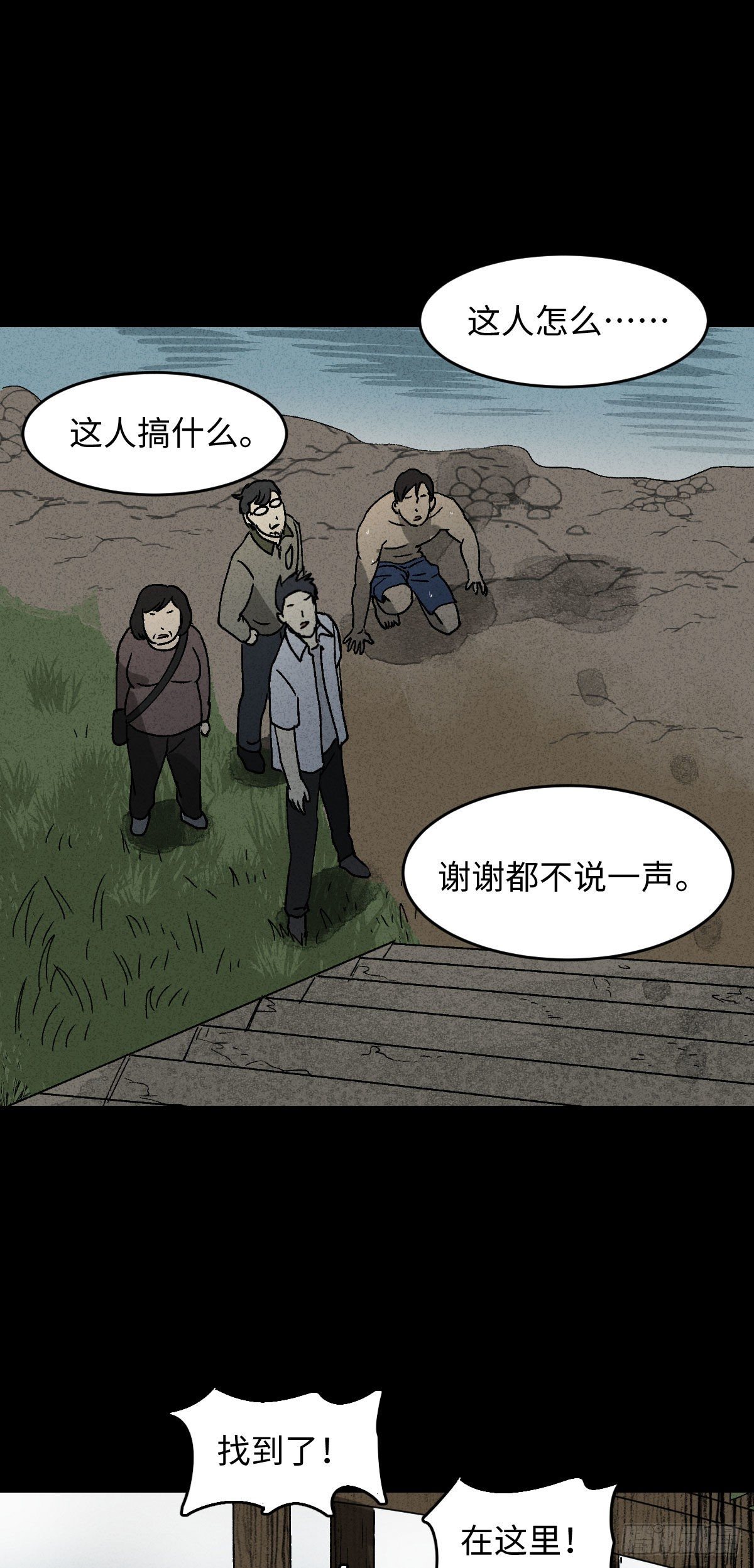 怪奇笔记韩漫全集-拯救落水者（1）无删减无遮挡章节图片 