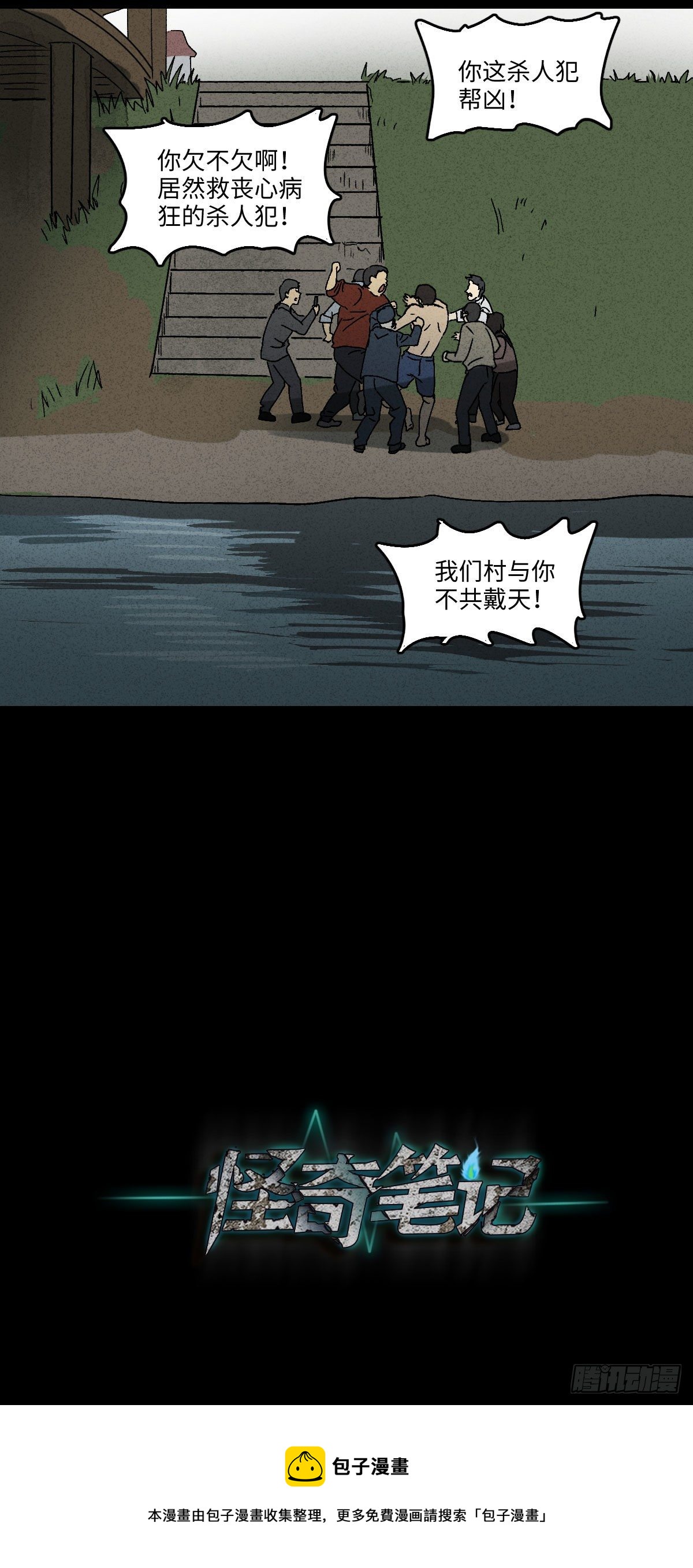 怪奇笔记韩漫全集-拯救落水者（1）无删减无遮挡章节图片 