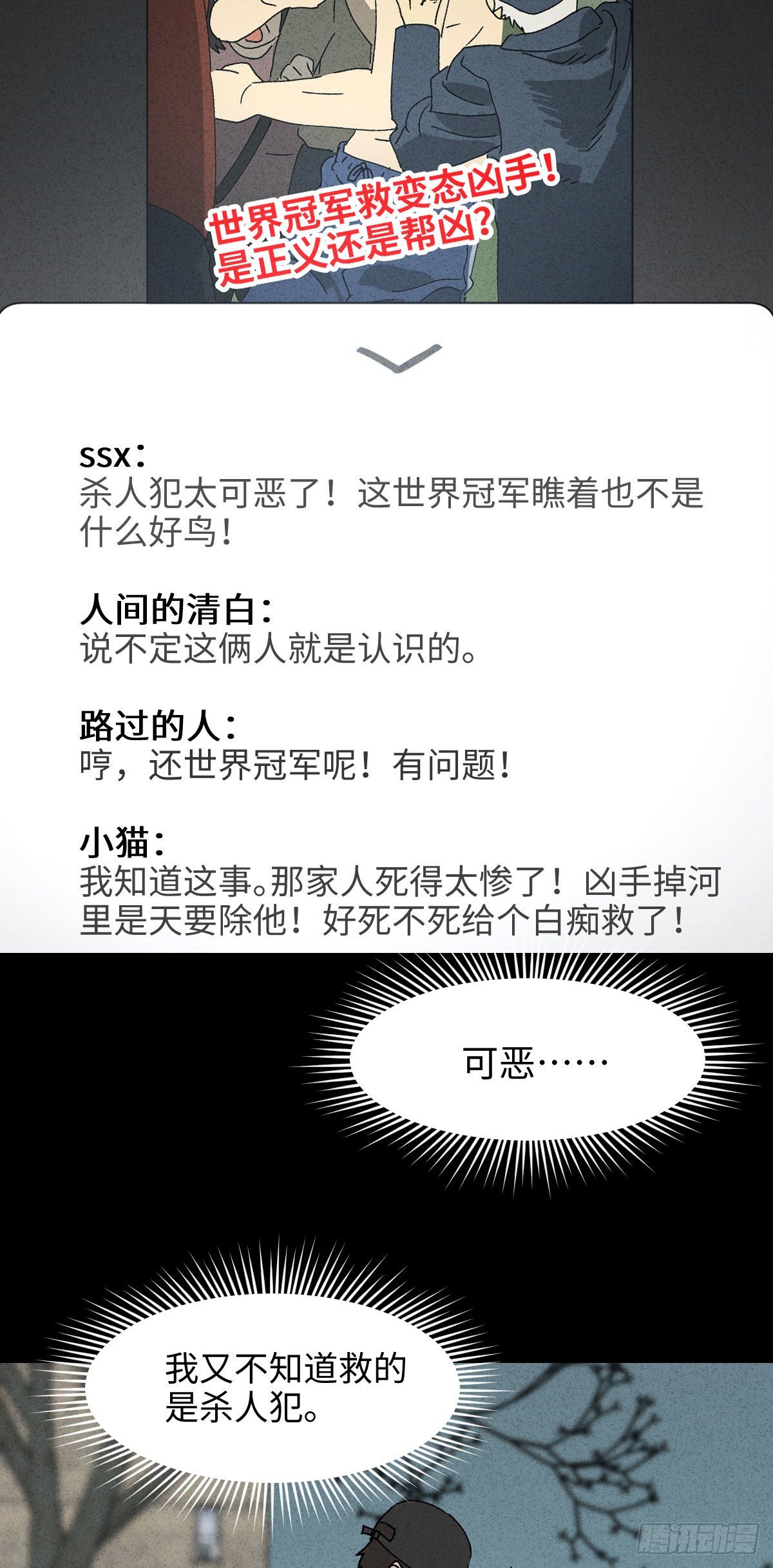 怪奇笔记韩漫全集-拯救落水者（1）无删减无遮挡章节图片 