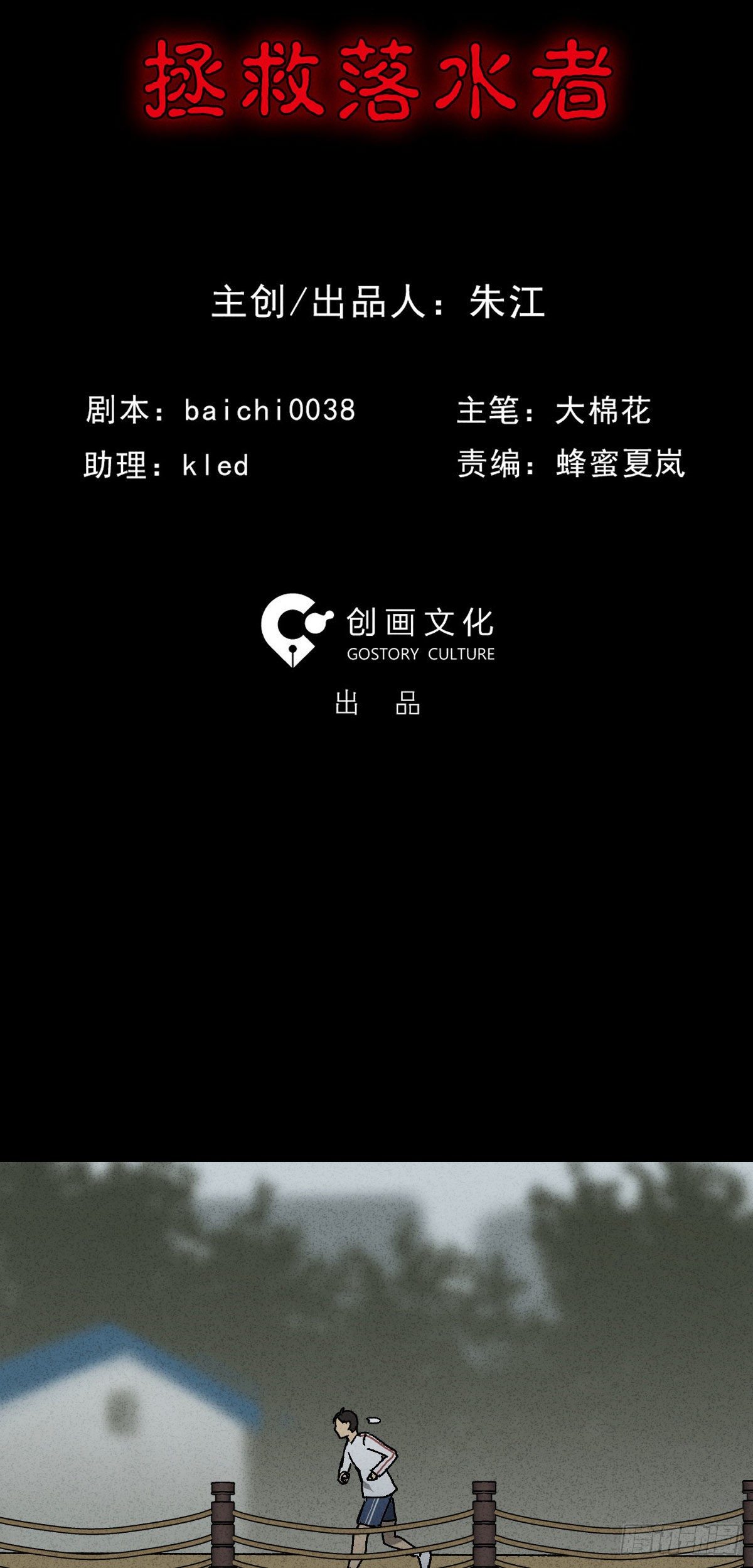 怪奇笔记韩漫全集-拯救落水者（1）无删减无遮挡章节图片 