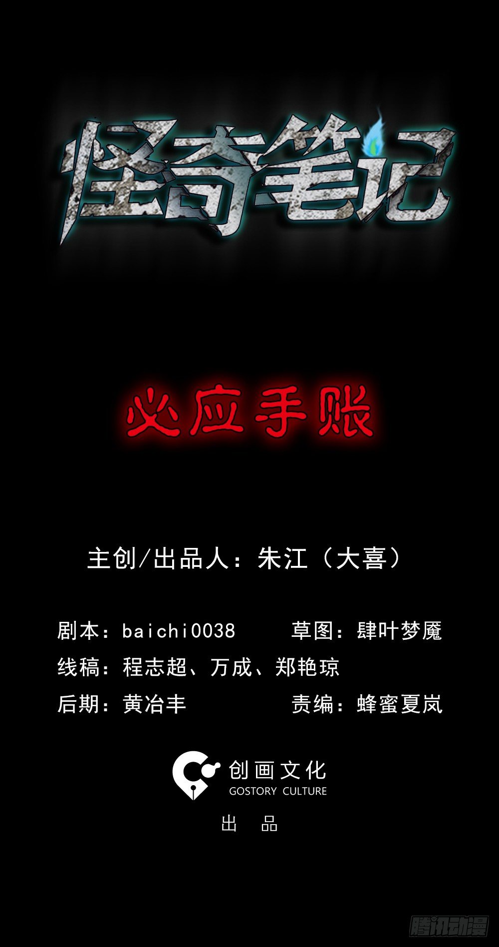 怪奇笔记韩漫全集-必应手账（1）无删减无遮挡章节图片 
