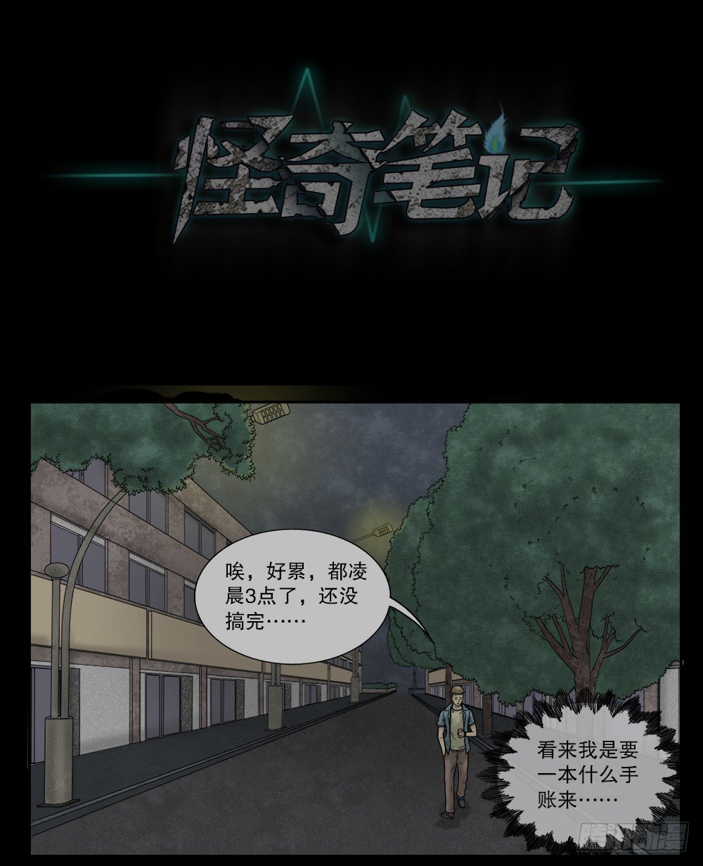 怪奇笔记韩漫全集-必应手账（1）无删减无遮挡章节图片 