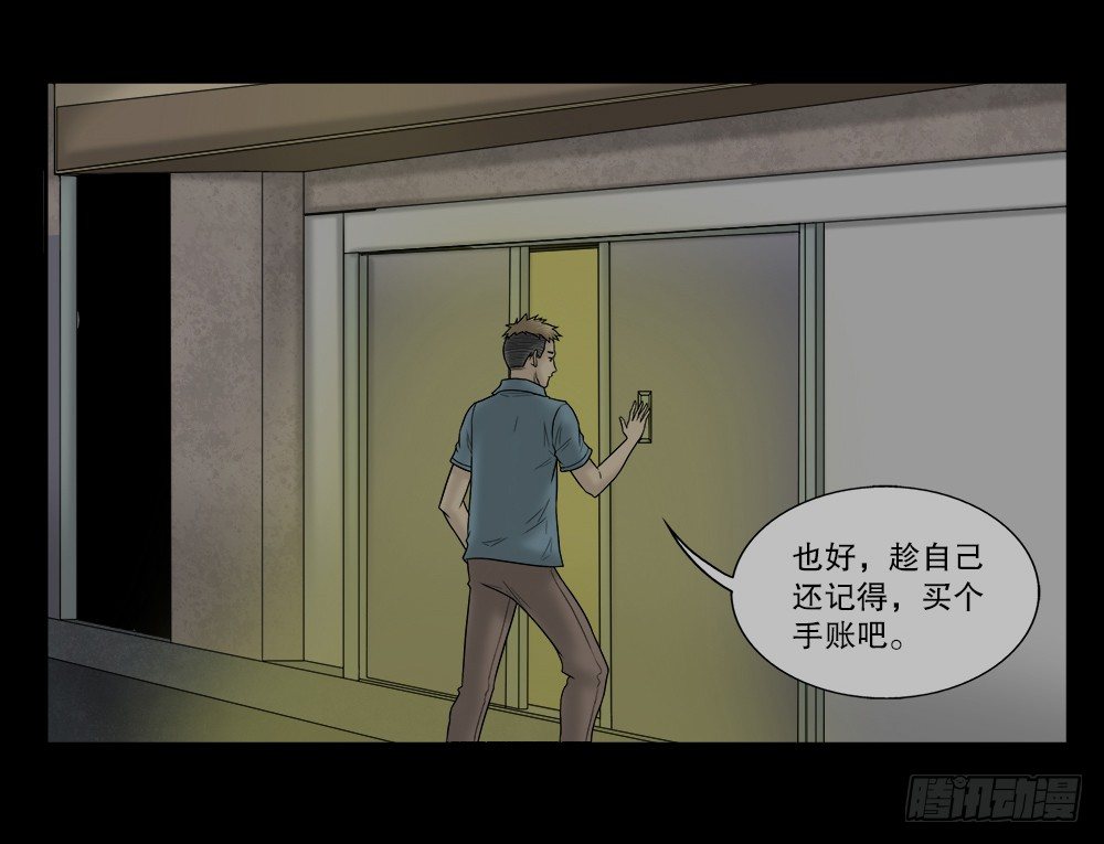 怪奇笔记韩漫全集-必应手账（1）无删减无遮挡章节图片 
