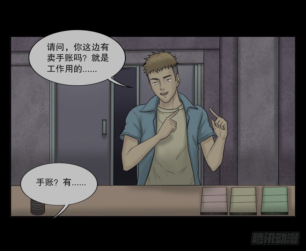 怪奇笔记韩漫全集-必应手账（1）无删减无遮挡章节图片 