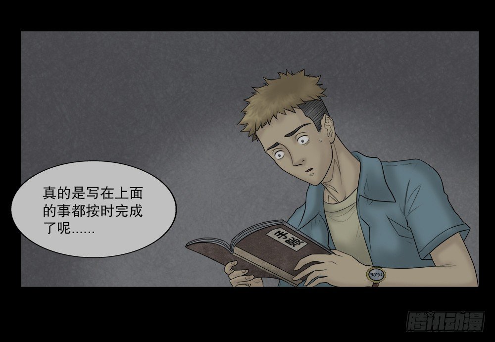 怪奇笔记韩漫全集-必应手账（1）无删减无遮挡章节图片 
