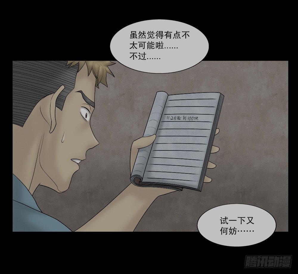 怪奇笔记韩漫全集-必应手账（1）无删减无遮挡章节图片 