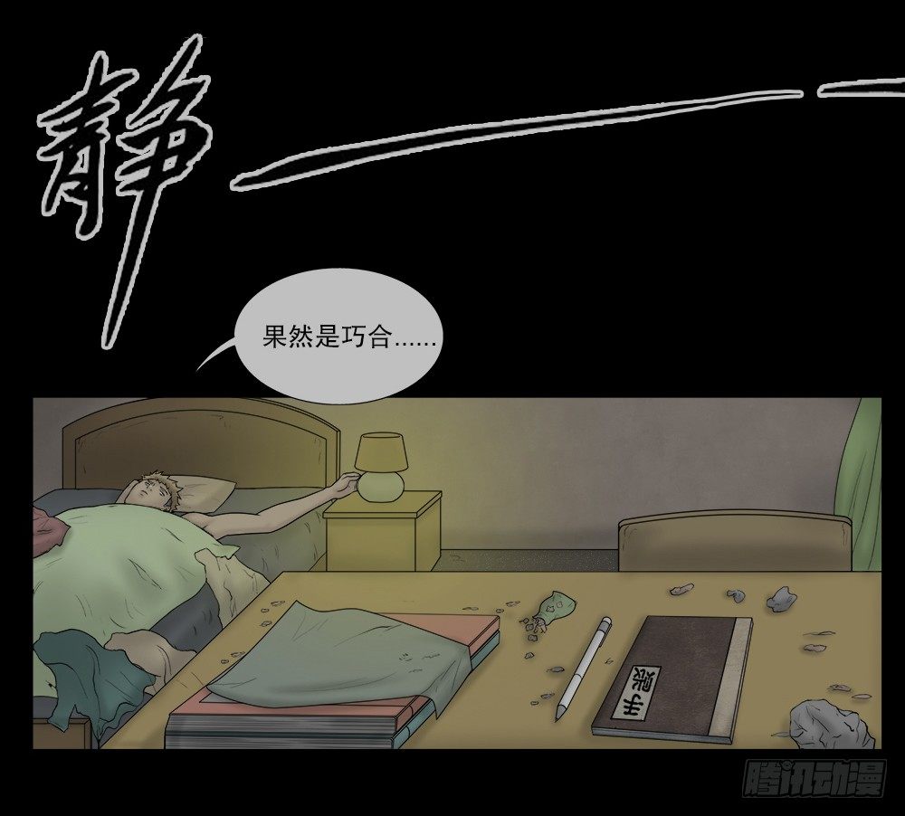 怪奇笔记韩漫全集-必应手账（1）无删减无遮挡章节图片 