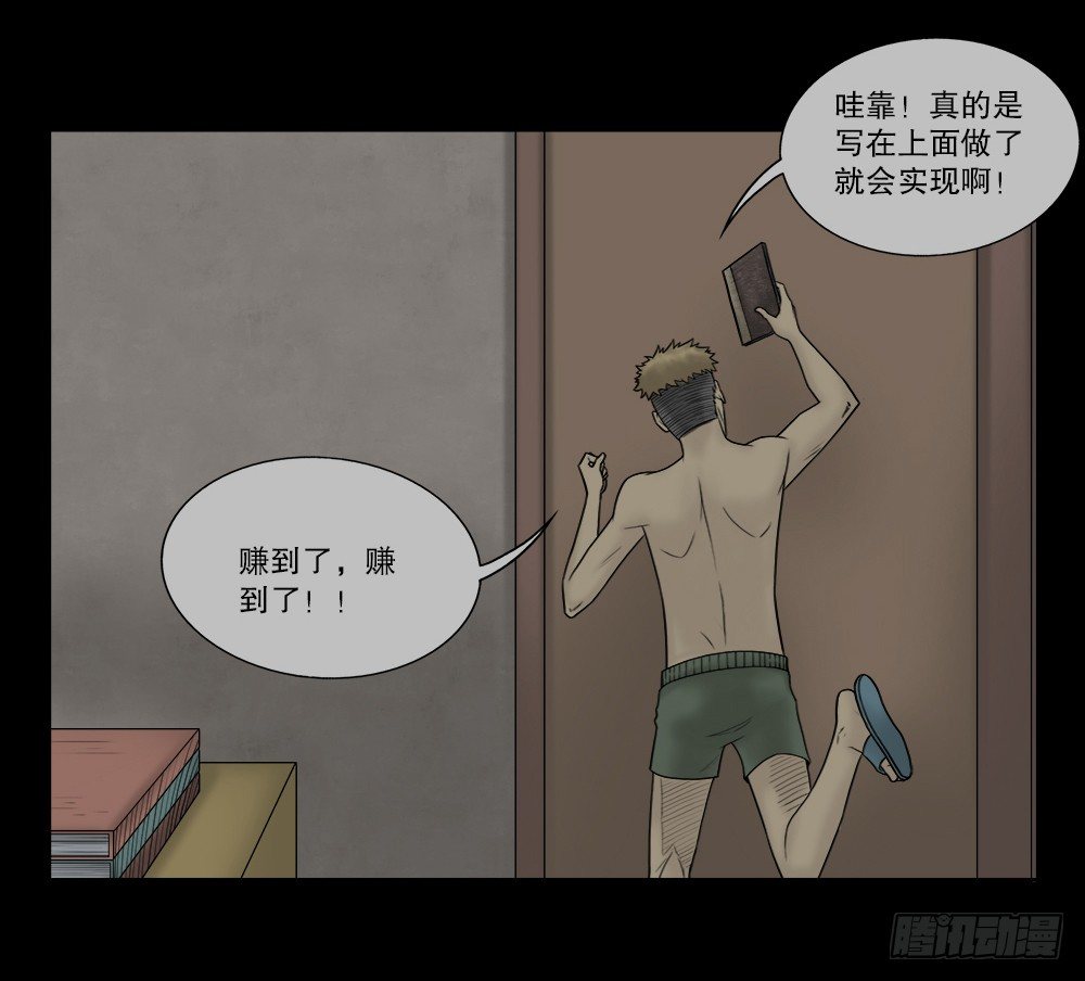 怪奇笔记韩漫全集-必应手账（1）无删减无遮挡章节图片 