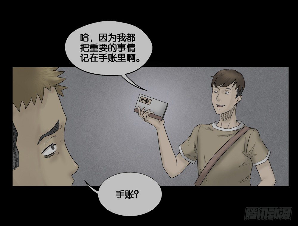 怪奇笔记韩漫全集-必应手账（1）无删减无遮挡章节图片 