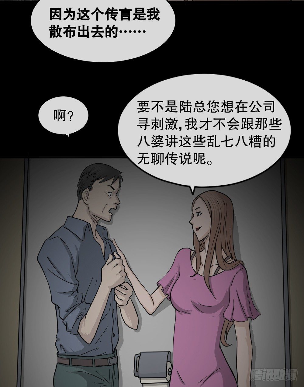 怪奇笔记韩漫全集-骇人谣言（1）无删减无遮挡章节图片 