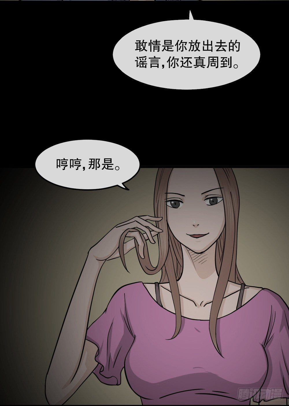怪奇笔记韩漫全集-骇人谣言（1）无删减无遮挡章节图片 