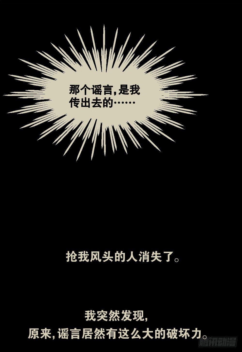 怪奇笔记韩漫全集-骇人谣言（1）无删减无遮挡章节图片 