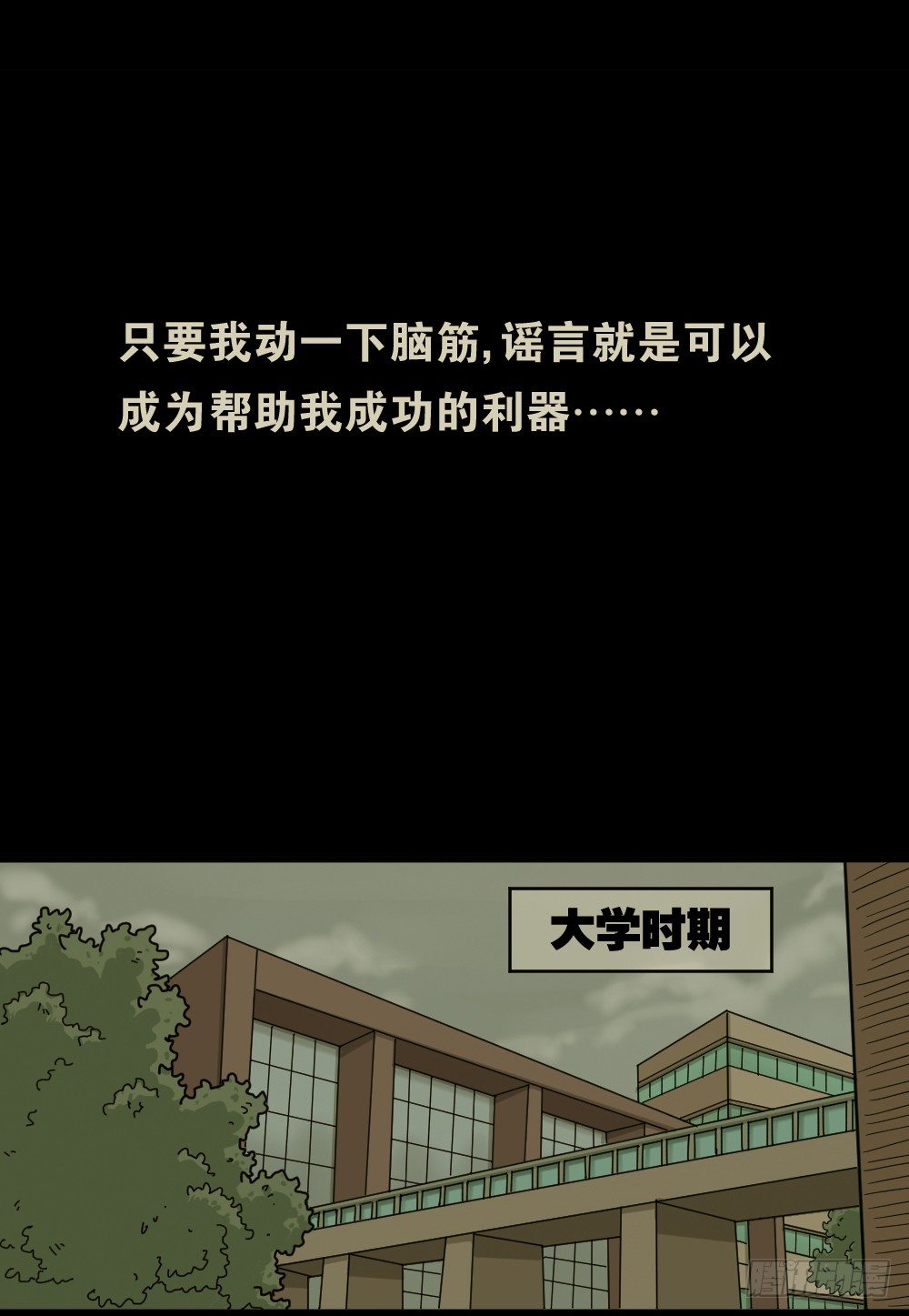 怪奇笔记韩漫全集-骇人谣言（1）无删减无遮挡章节图片 