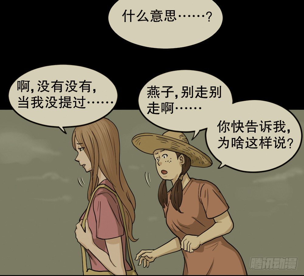 怪奇笔记韩漫全集-骇人谣言（1）无删减无遮挡章节图片 