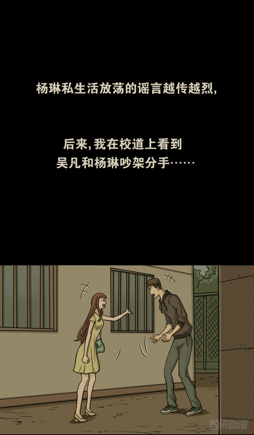 怪奇笔记韩漫全集-骇人谣言（1）无删减无遮挡章节图片 