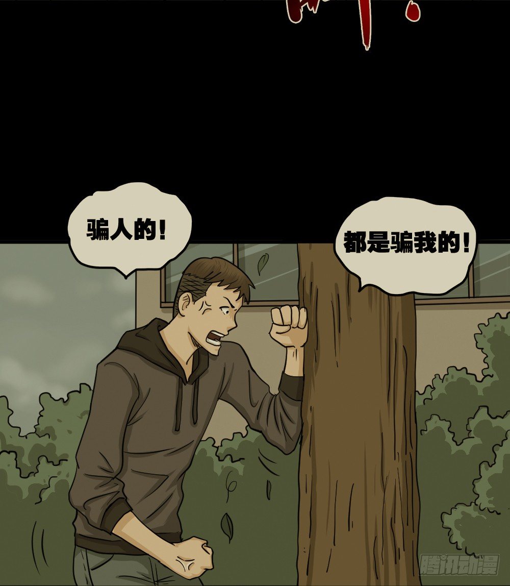 怪奇笔记韩漫全集-骇人谣言（1）无删减无遮挡章节图片 