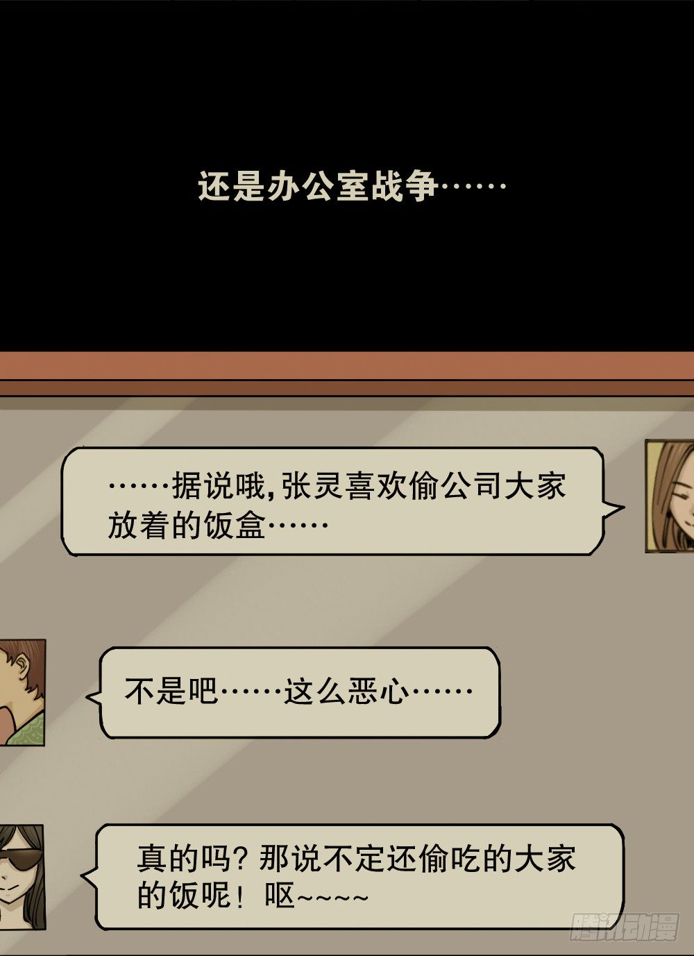 怪奇笔记韩漫全集-骇人谣言（1）无删减无遮挡章节图片 