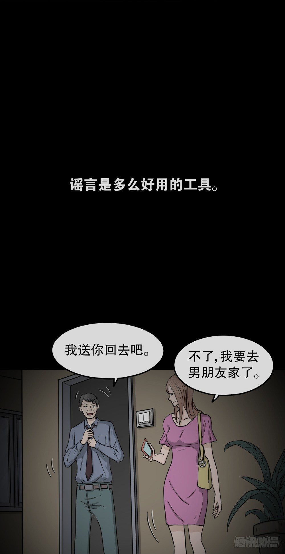 怪奇笔记韩漫全集-骇人谣言（1）无删减无遮挡章节图片 