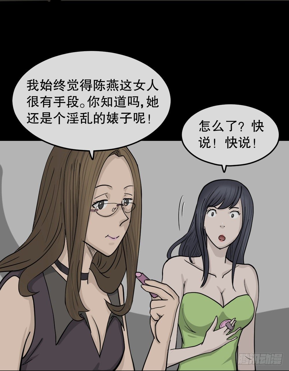 怪奇笔记韩漫全集-骇人谣言（2）无删减无遮挡章节图片 