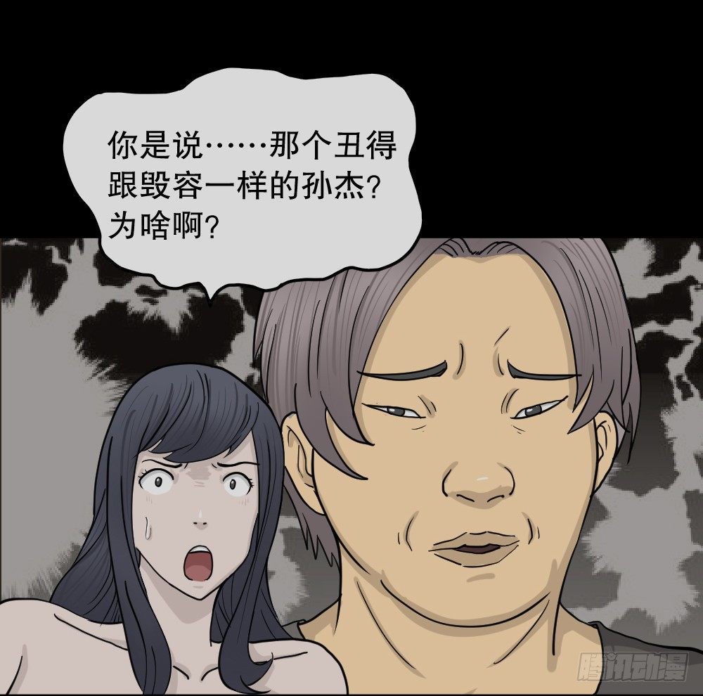 怪奇笔记韩漫全集-骇人谣言（2）无删减无遮挡章节图片 