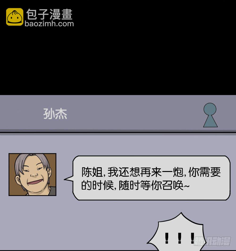 怪奇笔记韩漫全集-骇人谣言（2）无删减无遮挡章节图片 
