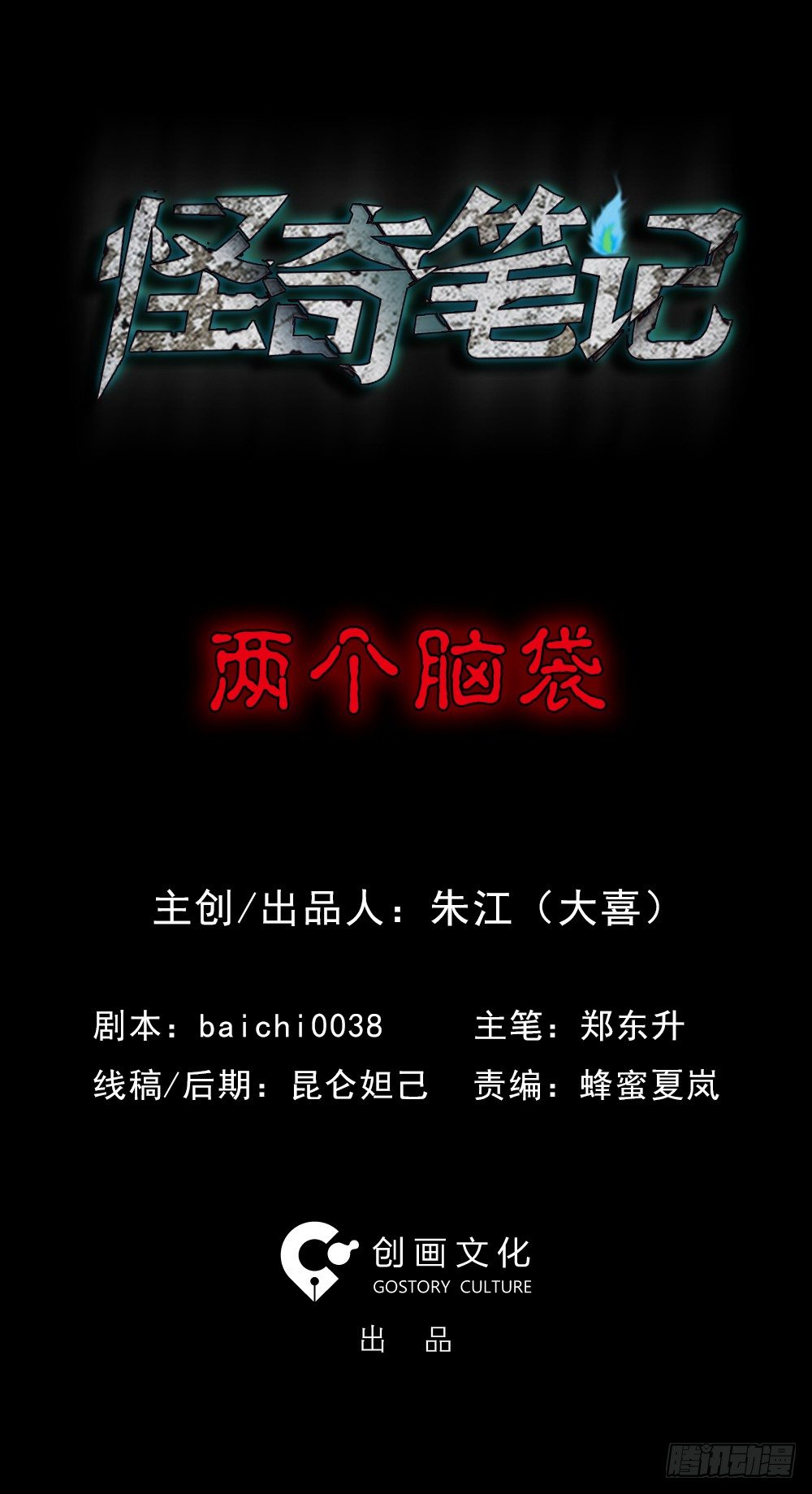 怪奇笔记韩漫全集-两个脑袋（1）无删减无遮挡章节图片 