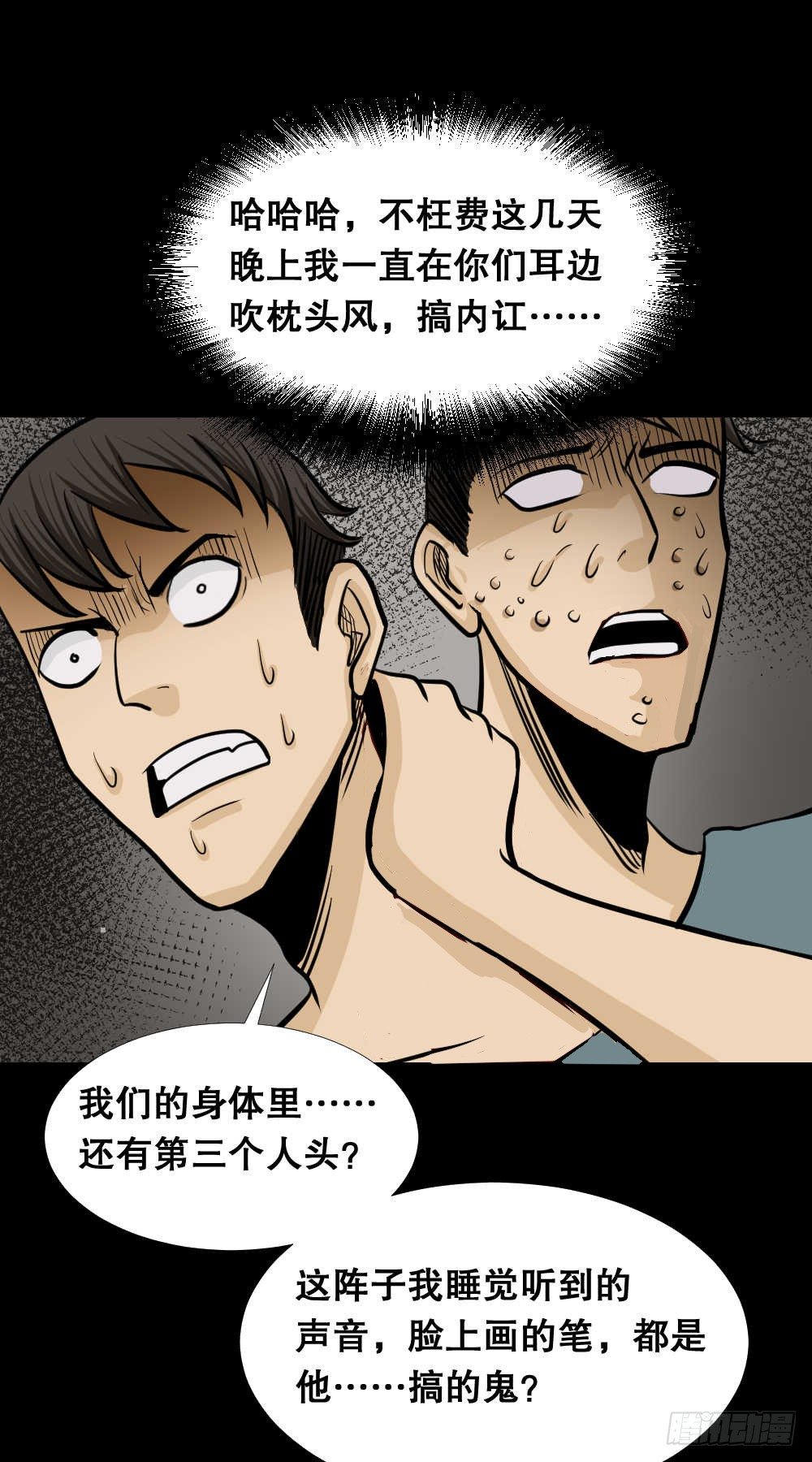 怪奇笔记韩漫全集-两个脑袋（4）无删减无遮挡章节图片 