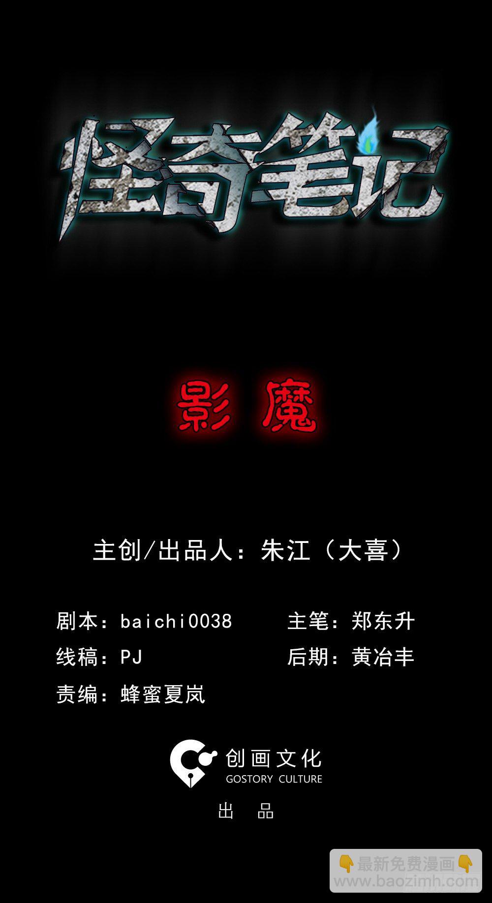 怪奇笔记韩漫全集-影魔（1）无删减无遮挡章节图片 