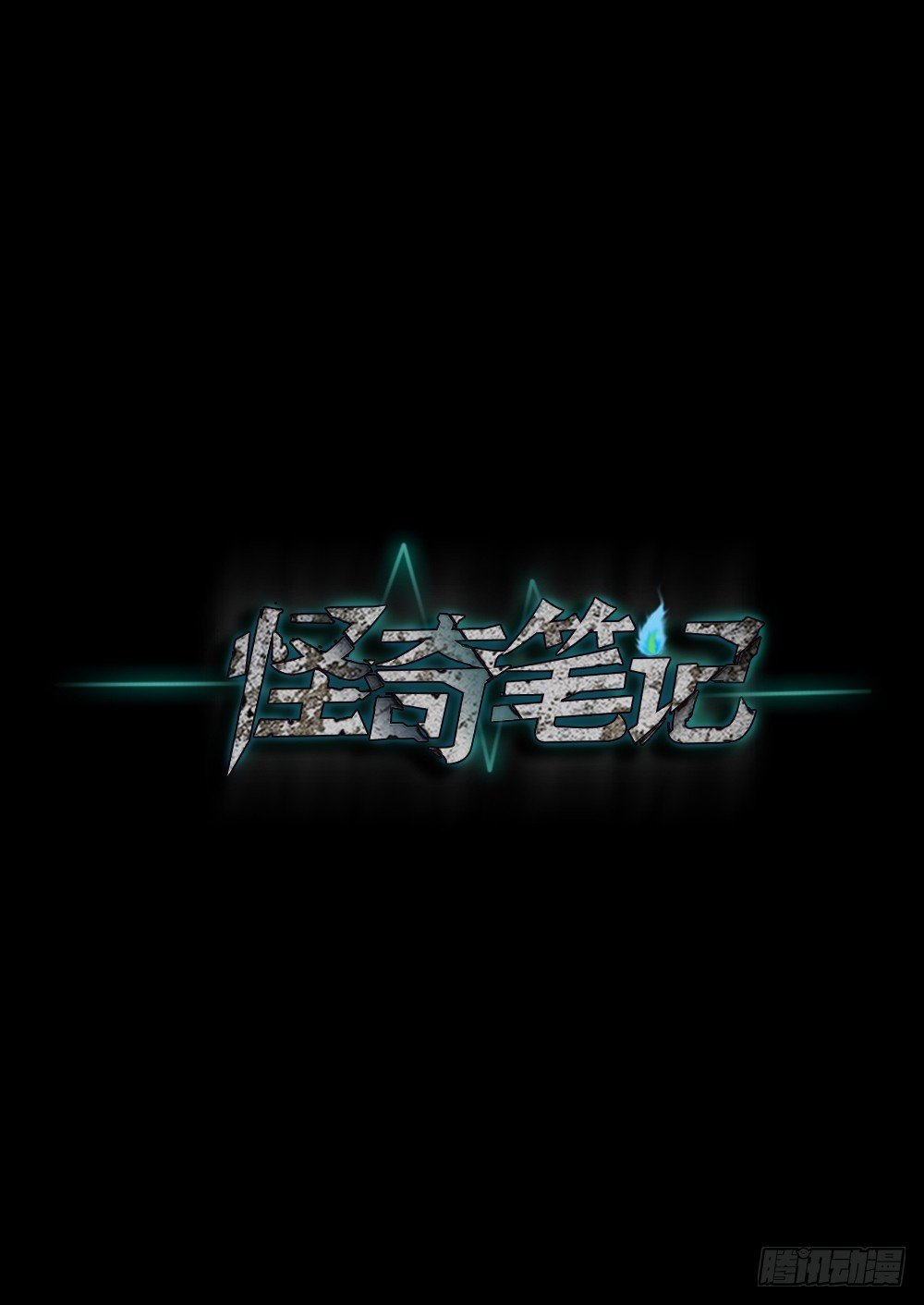怪奇笔记韩漫全集-影魔（1）无删减无遮挡章节图片 