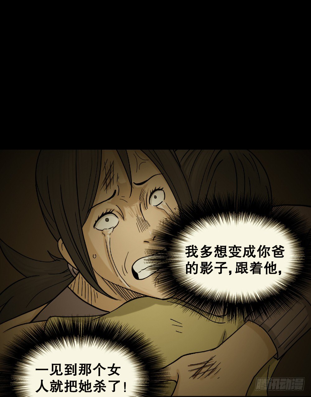 怪奇笔记韩漫全集-影魔（1）无删减无遮挡章节图片 