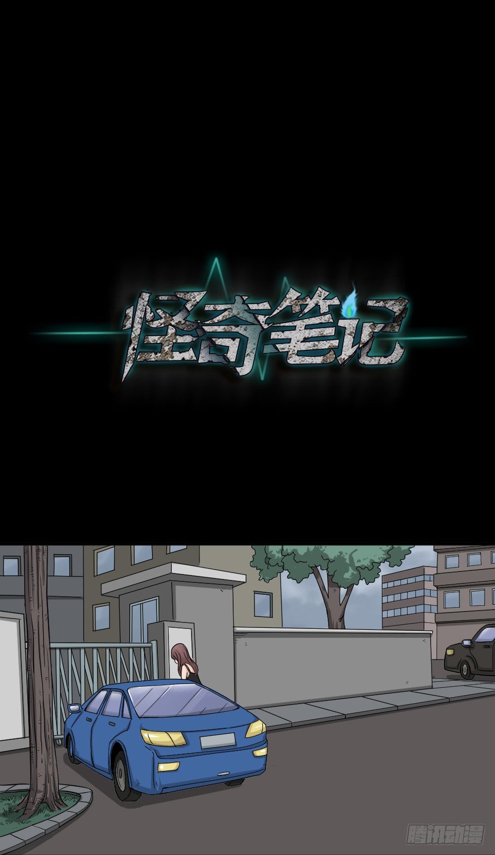 怪奇笔记韩漫全集-影魔（2）无删减无遮挡章节图片 