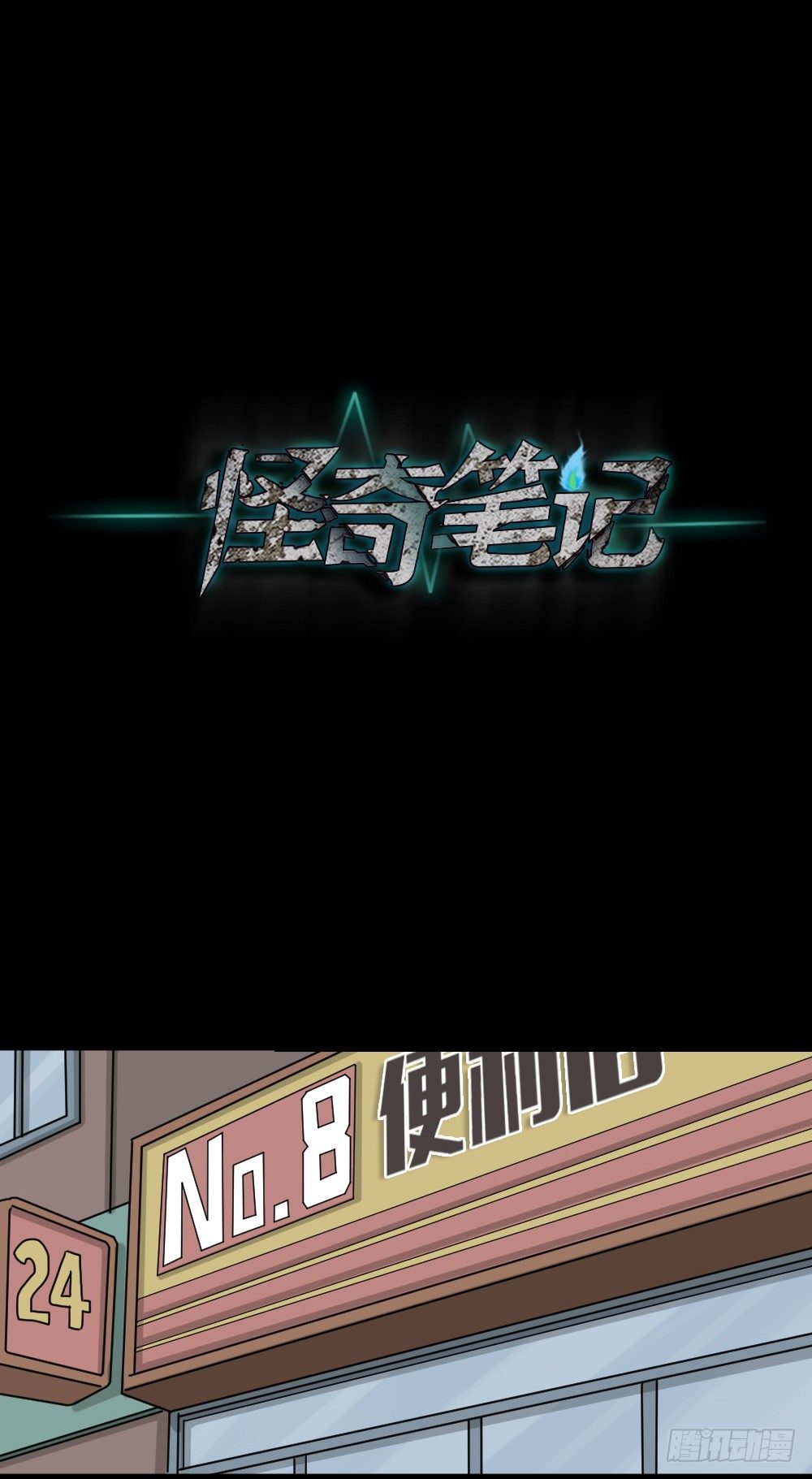 怪奇笔记韩漫全集-影魔（2）无删减无遮挡章节图片 