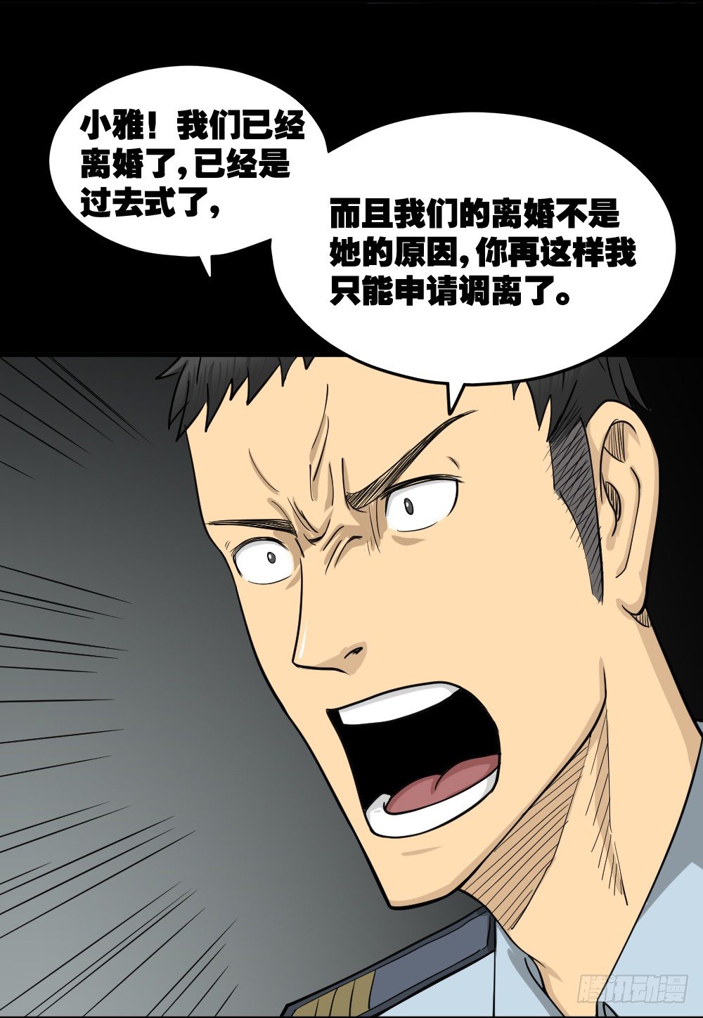 怪奇笔记韩漫全集-影魔（3）无删减无遮挡章节图片 
