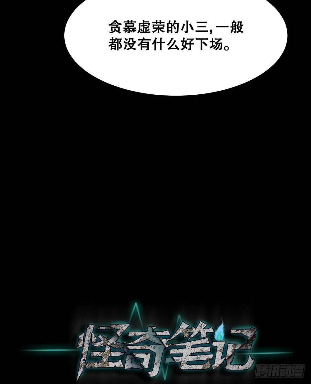 怪奇笔记韩漫全集-影魔（3）无删减无遮挡章节图片 
