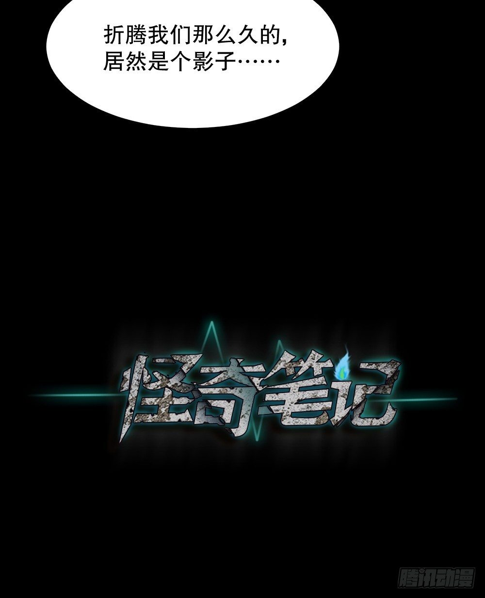 怪奇笔记韩漫全集-影魔（3）无删减无遮挡章节图片 