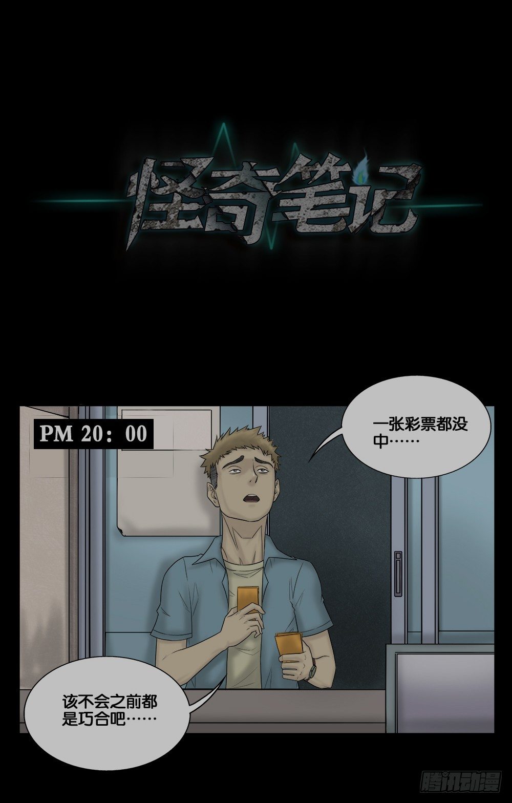 怪奇笔记韩漫全集-必应手账（2）无删减无遮挡章节图片 