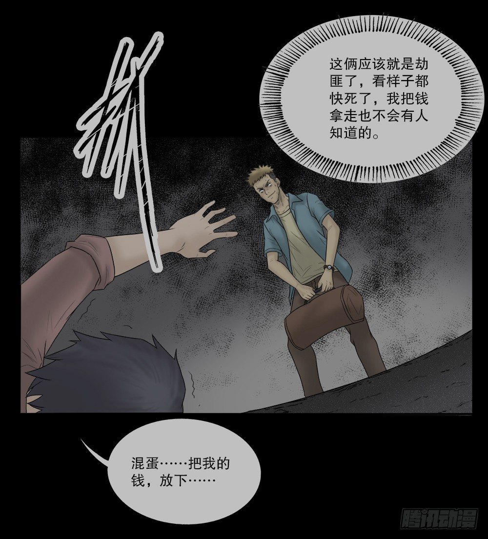 怪奇笔记韩漫全集-必应手账（2）无删减无遮挡章节图片 