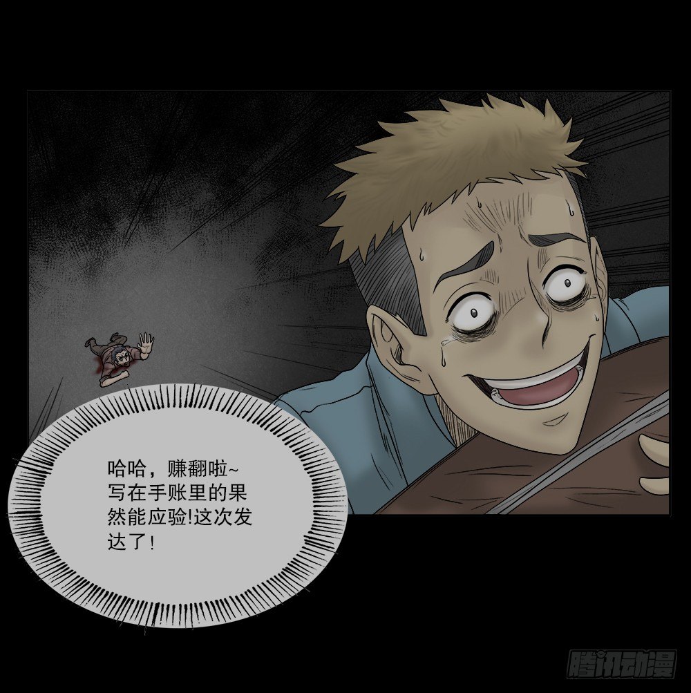 怪奇笔记韩漫全集-必应手账（2）无删减无遮挡章节图片 