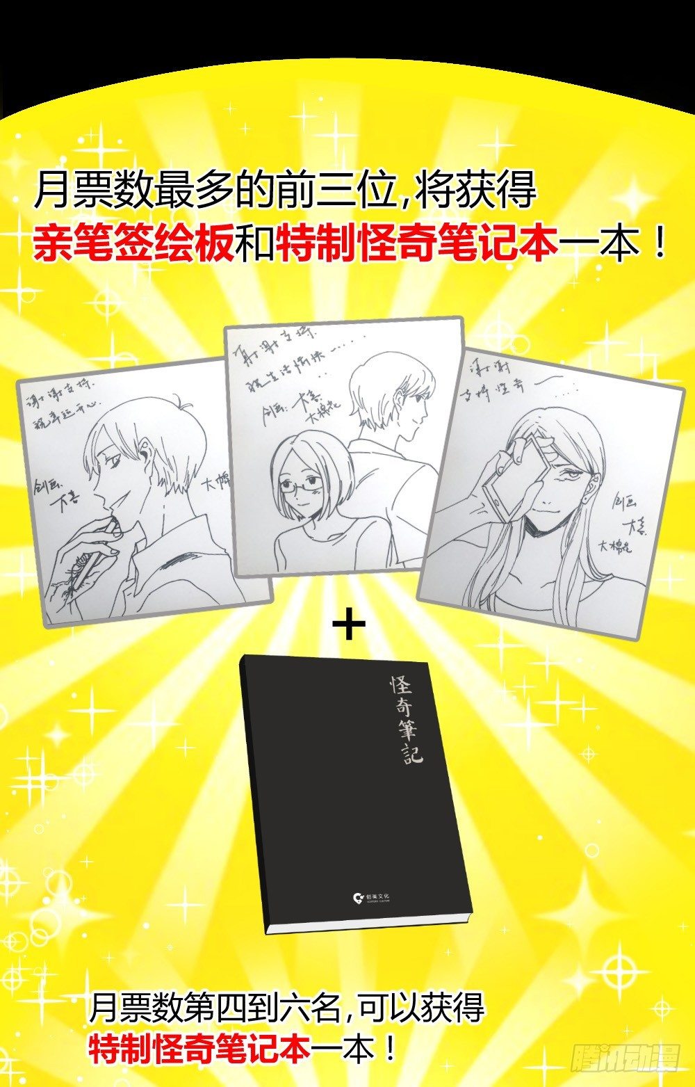 怪奇笔记韩漫全集-精神充电宝（1）无删减无遮挡章节图片 