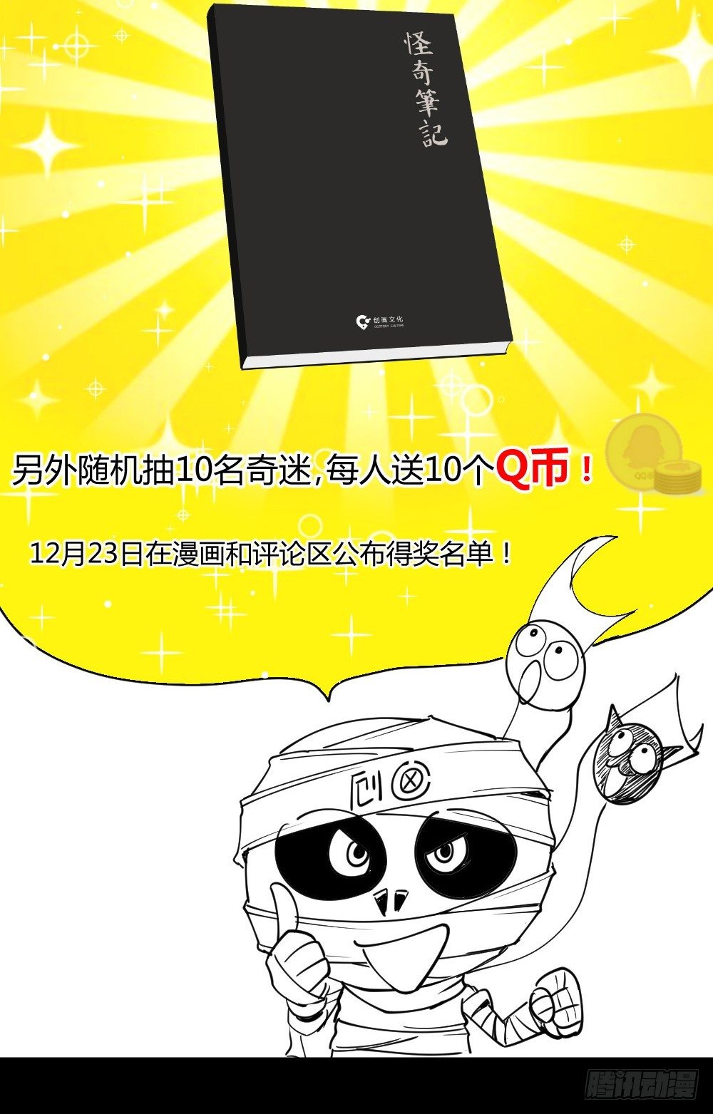 怪奇笔记韩漫全集-精神充电宝（1）无删减无遮挡章节图片 