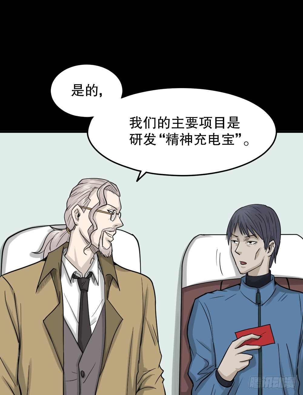 怪奇笔记韩漫全集-精神充电宝（1）无删减无遮挡章节图片 