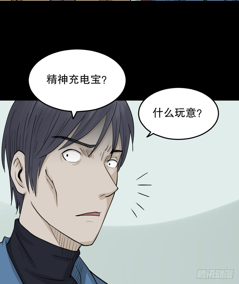 怪奇笔记韩漫全集-精神充电宝（1）无删减无遮挡章节图片 