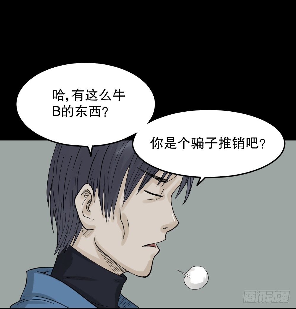 怪奇笔记韩漫全集-精神充电宝（1）无删减无遮挡章节图片 