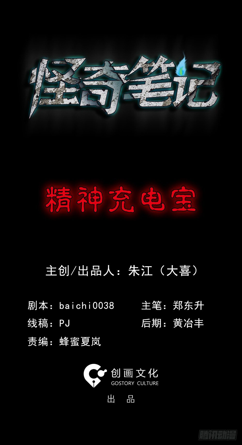 怪奇笔记韩漫全集-精神充电宝（1）无删减无遮挡章节图片 