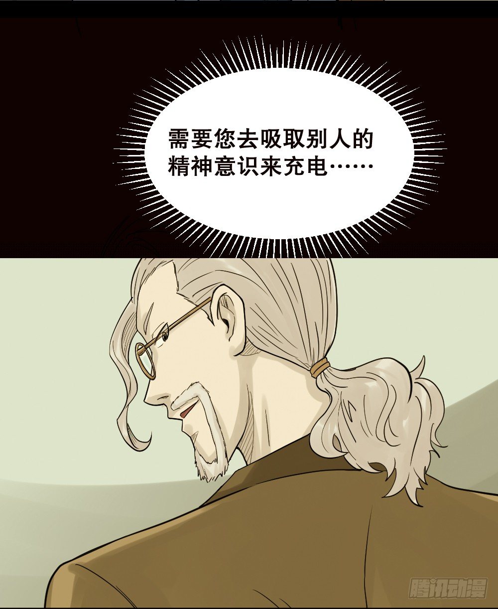 怪奇笔记韩漫全集-精神充电宝（1）无删减无遮挡章节图片 