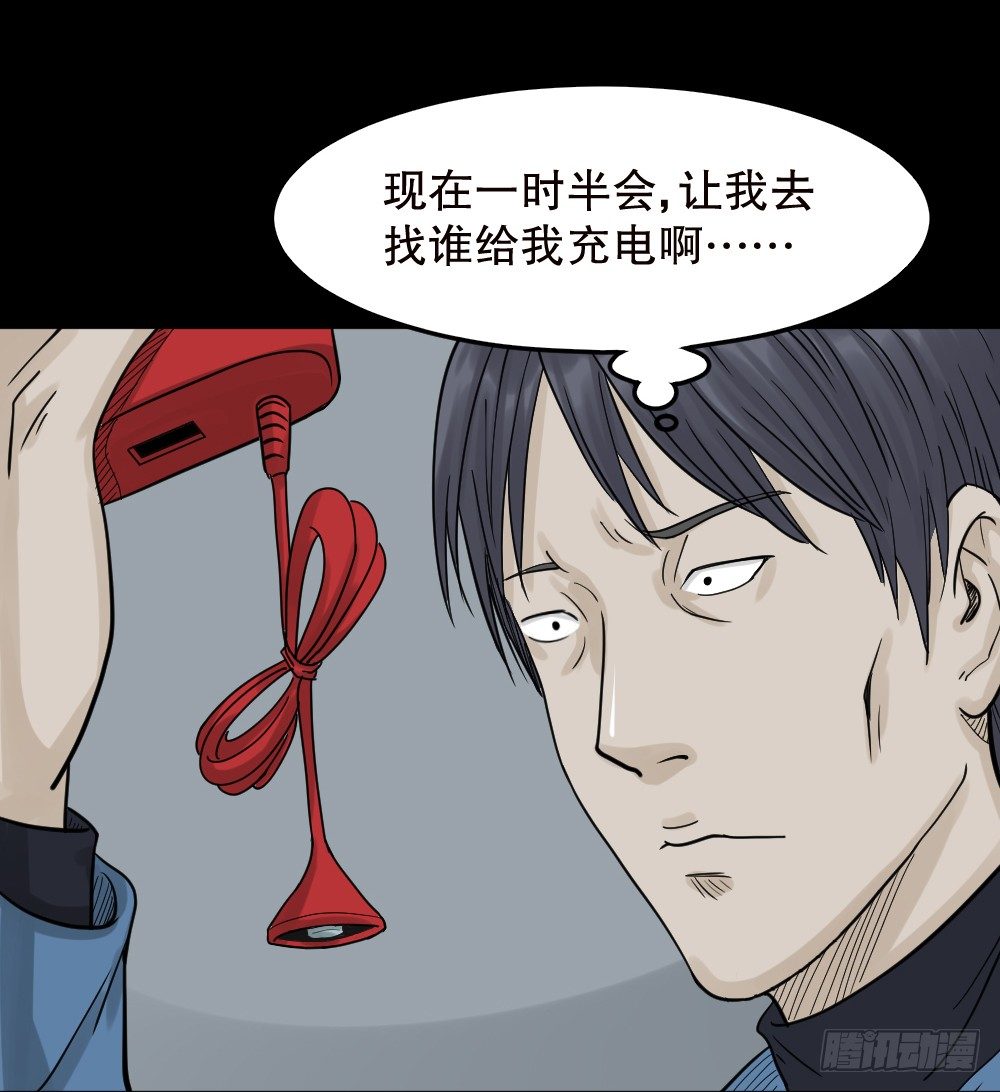 怪奇笔记韩漫全集-精神充电宝（1）无删减无遮挡章节图片 