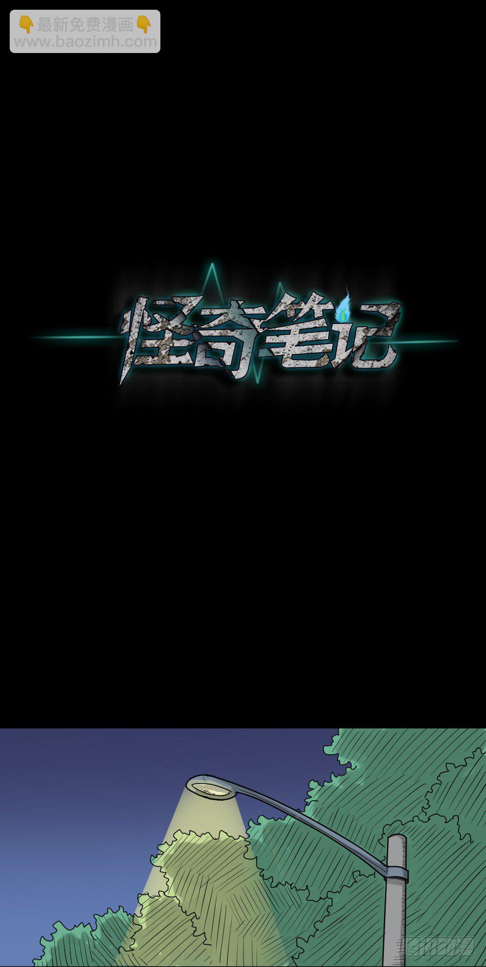 怪奇笔记韩漫全集-精神充电宝（1）无删减无遮挡章节图片 